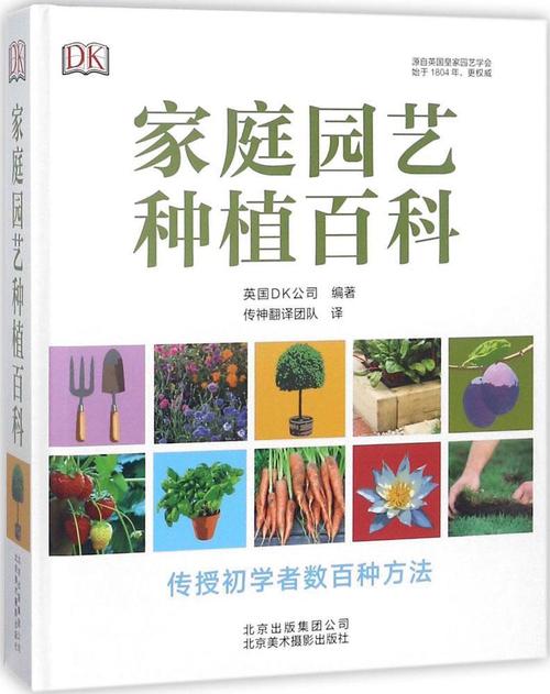 家庭园艺种植百科英国公司北京美术摄影出版社9787805019437家居书籍